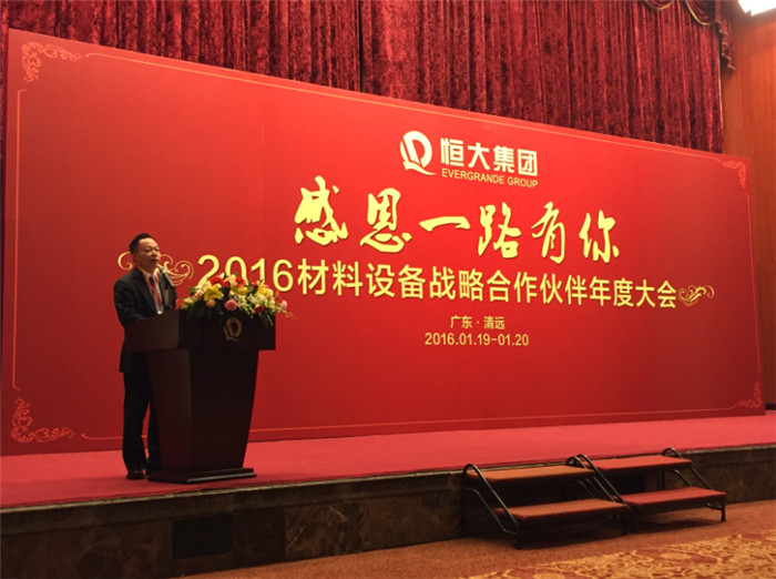 广东妖精视频一区二区精工建材有限公司叶荣恒在恒大集团“感恩一路有你”2016材料设备战略合作伙伴年度大会的演讲.jpg