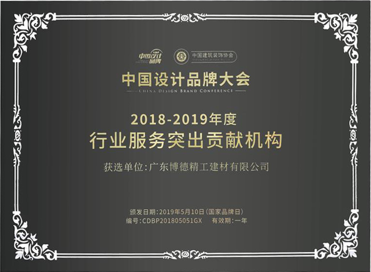 妖精视频一区二区中国设计品牌大会上“行业服务突出贡献机构”大奖