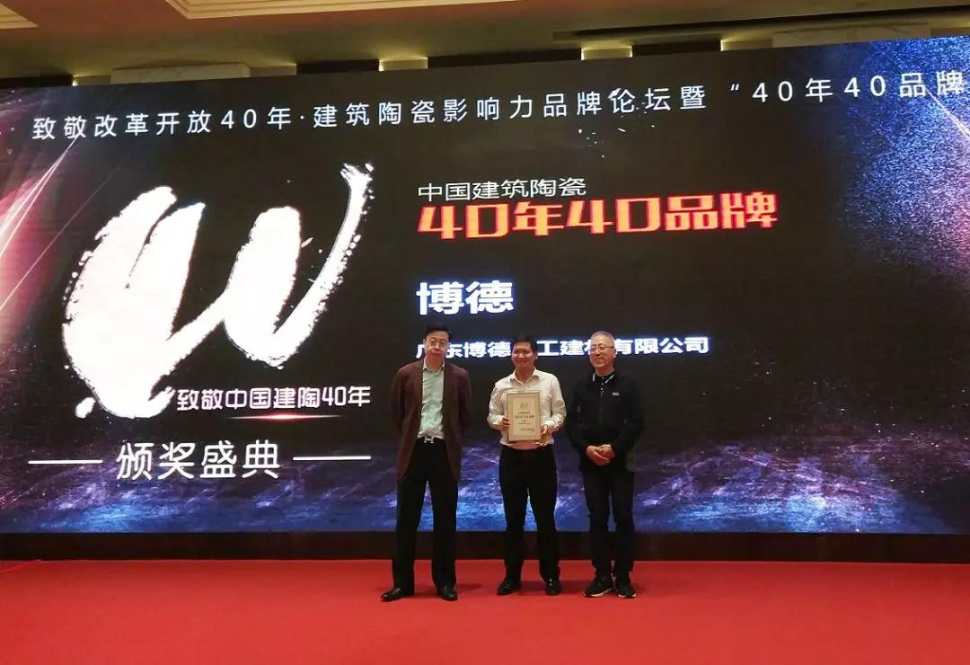 妖精视频一区二区获得“中国建筑陶瓷40年40品牌”