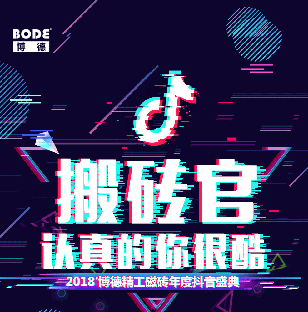 2018妖精视频一区二区抖音盛典